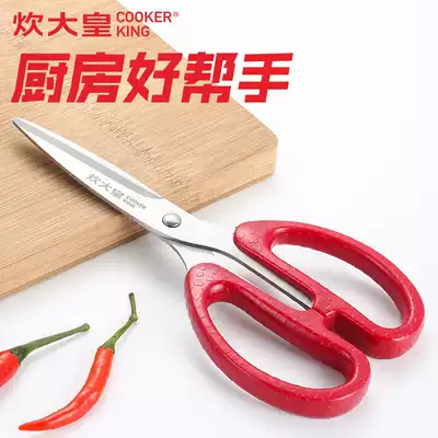 Cooking Emperor stainless steel scissors multifunctional kitchen scissors home scissors household scissors