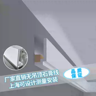 Shanghai non-suspended ceiling special-shaped boutique gypsum line corner lamp belt villa apartment new custom package water pipe line pipe well