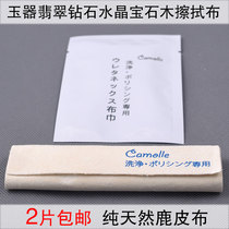 Camolle Deerskin rub gold and silver diamond cloth Crystal jewelry Jade Jade cleaning rub jade cloth maintenance cloth Sheepskin cloth