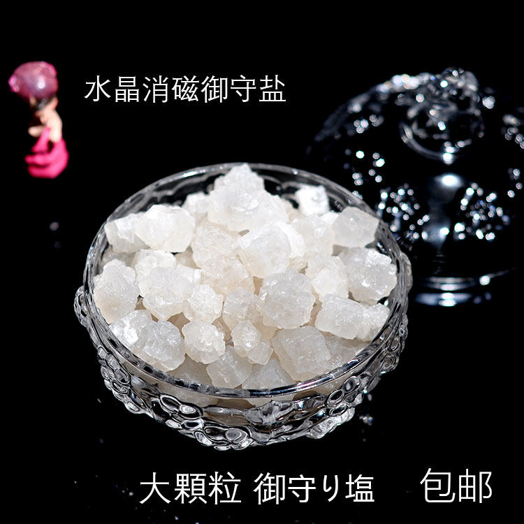 天然正品大颗粒御守盐消磁水晶石水晶消磁碗盒装包邮净化负能量