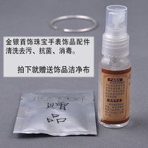 Jewelry cleaning solution Gold and silver watch diamond emerald bracelet Ring pendant necklace cleaning water dust removal Antibacterial disinfection