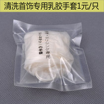 Special gloves for cleaning jewelry Latex gloves Rubber gloves Silver gloves for washing gold silver and copper Stainless steel