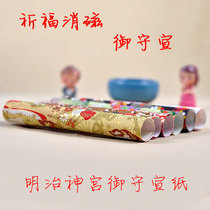 Meiji Jingu Imperial Guard rice paper Jade crystal demagnetization Blessing purification wish with Imperial Guard salt special imperial guard paper