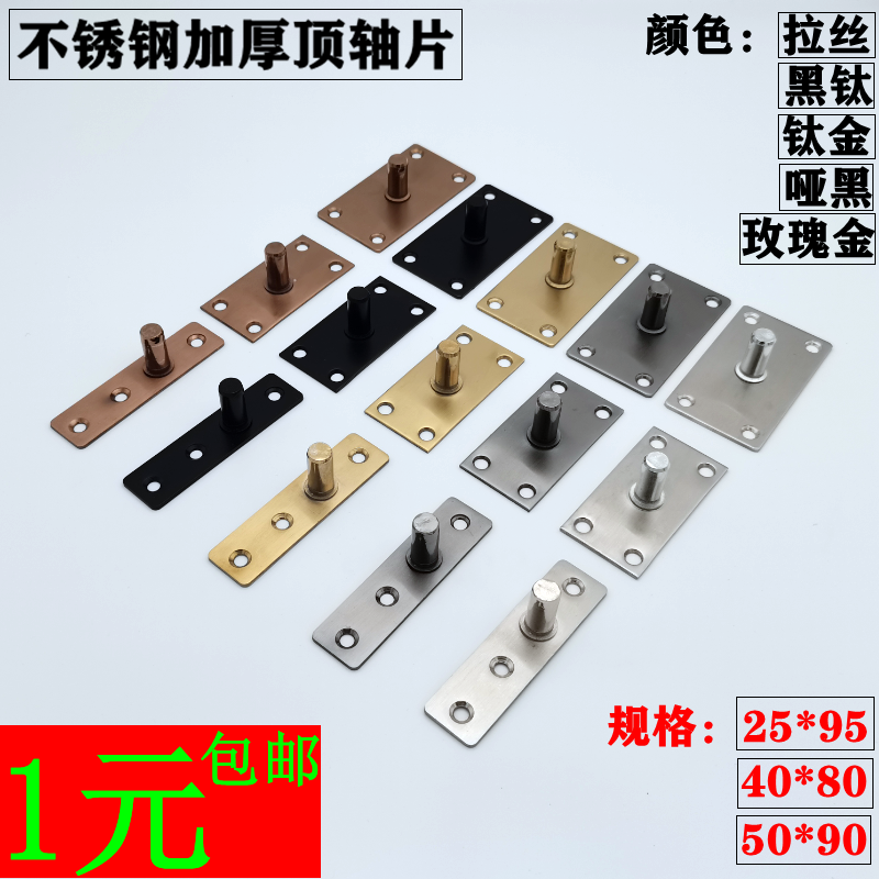 Glass door floor spring upper shaft top shaft piece hardware accessories stainless steel simple fixed shaft clip upper bracket thickened