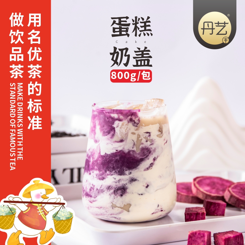 Danyi cake milk cover powder 800g Brei milk tea shop special raw material cheese salt milk fry snow top commercial