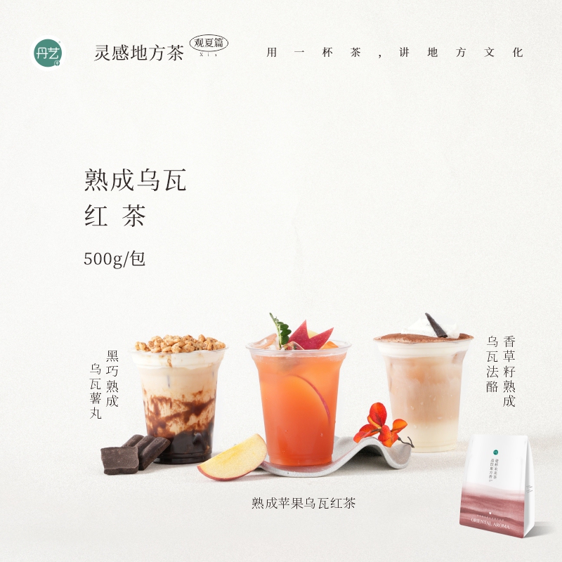 Dan Yi Ripe Wawa Black Tea 500g, Special Tea for Milk Tea and Coffee Shops, Vanilla Seed Ripe Wawa Cheese