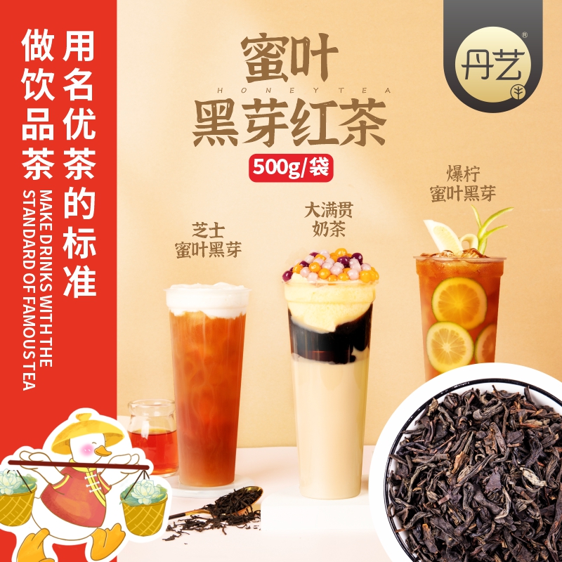 Danyi honey leaf black bud black tea 500g bubble tea shop exclusive honey fragrant black tea lemon tea fruit tea base