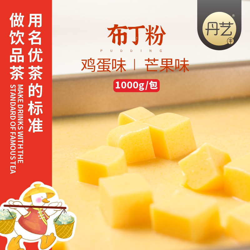 Danyi egg pudding powder 1kg milk tea shop special jelly milk milk cream coffee Geely pudding milk tea
