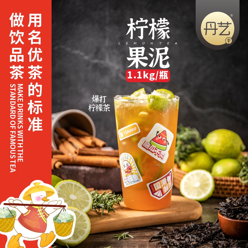 Danyi perfume lemon puree 1 1kg milk tea shop special kumquat lemon partner concentrated juice sugar berry jam honey