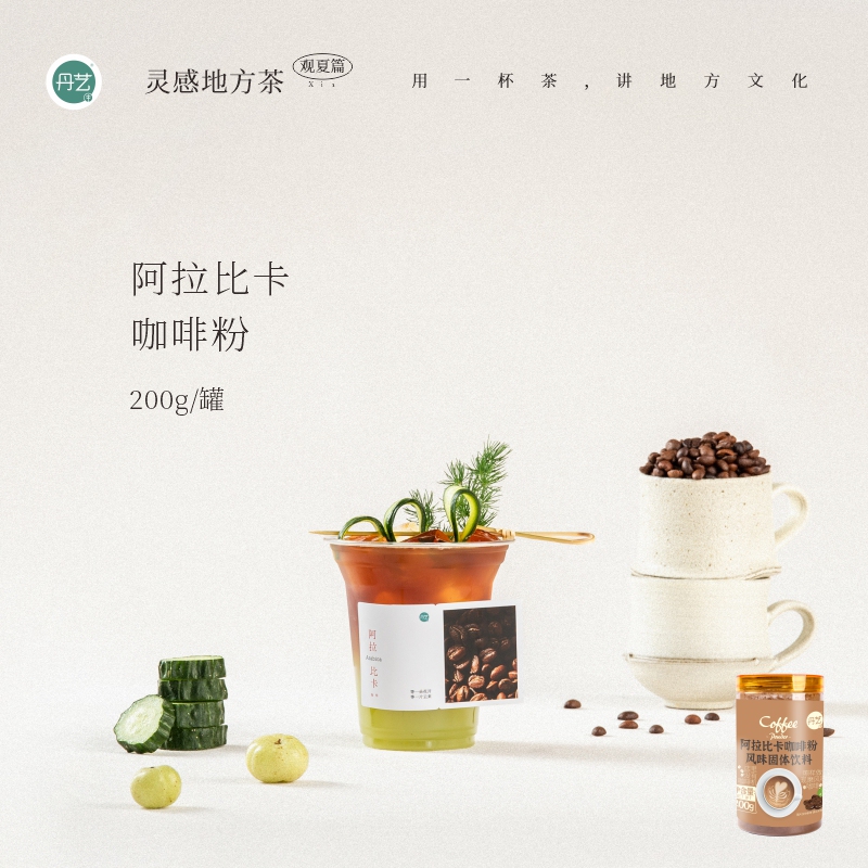 Dan Yi Arabica Coffee Powder 200g, Special Drink for Coffee and Milk Tea Shops, Cucumber and Tangerine Tea Coffee