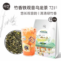 Danyi Bamboo Fragrance Oolong Teaguanyin 500G Pearl Milk Tea Shop, посвященный четырем сезонам зеленых четырех сезонов весенние бамбуковые листья