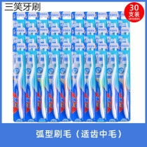 Three-smile toothbrush soft hair adult 30-piece fine silk hair home hospitality family clothing affordable