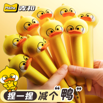 Almost duck decompression pen venting pen decompression pen set cute super cute little yellow duck cartoon pinch gel pen