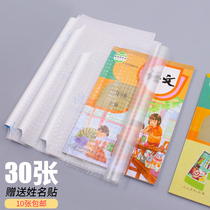 30 primary school students A4 book leather paper self-adhesive 16K frosted book cover transparent waterproof anti-fouling book cover book film Paper