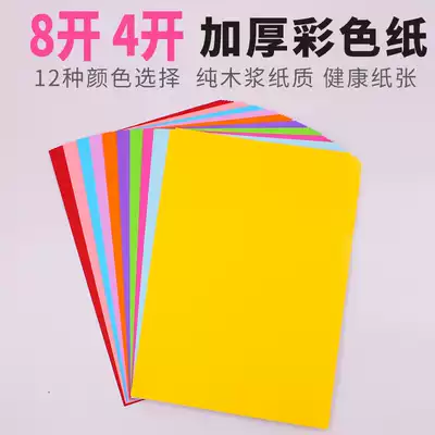 Color 4K8K cardboard black and white hard cardboard 10 colors 200g color creative cardboard 4 open 8 open handmade cardboard