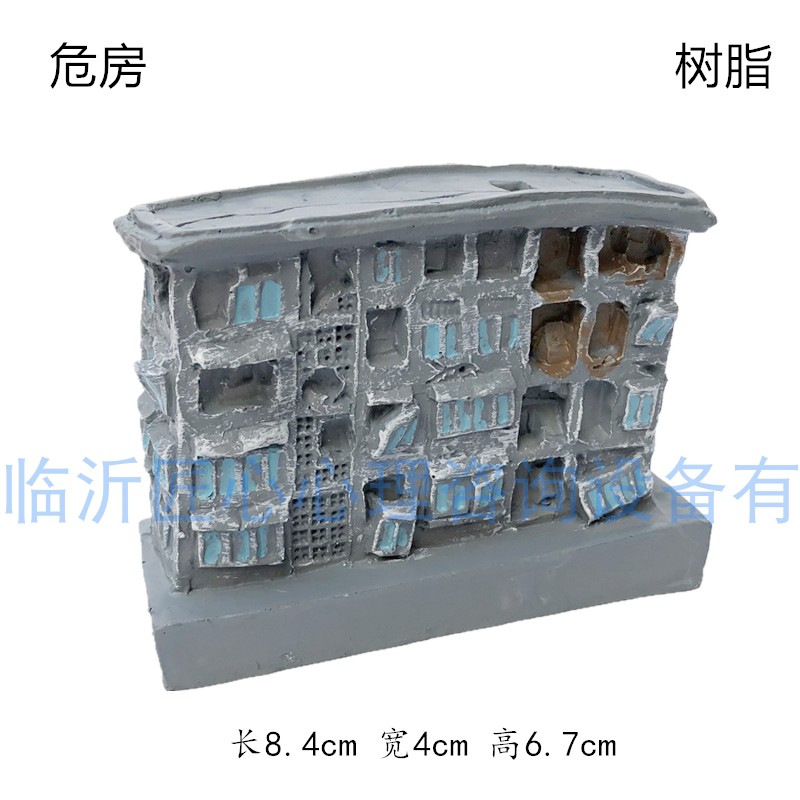 匠心心理沙具沙盘玩具箱庭摆件玩偶模型建筑物地震毁坏的房子危房