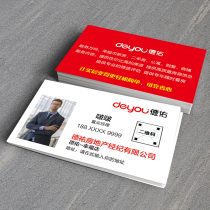 Real estate agent business card production design Real estate real estate agent Deyou Deyou business card sticker custom card