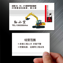 Excavator business card production Hook machine rental repair advertising stickers custom forklift forklift business card copy free design