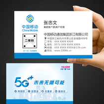 China Mobile Business Card maker Free design Mobile broadband service card communication Mobile phone business card Sticker