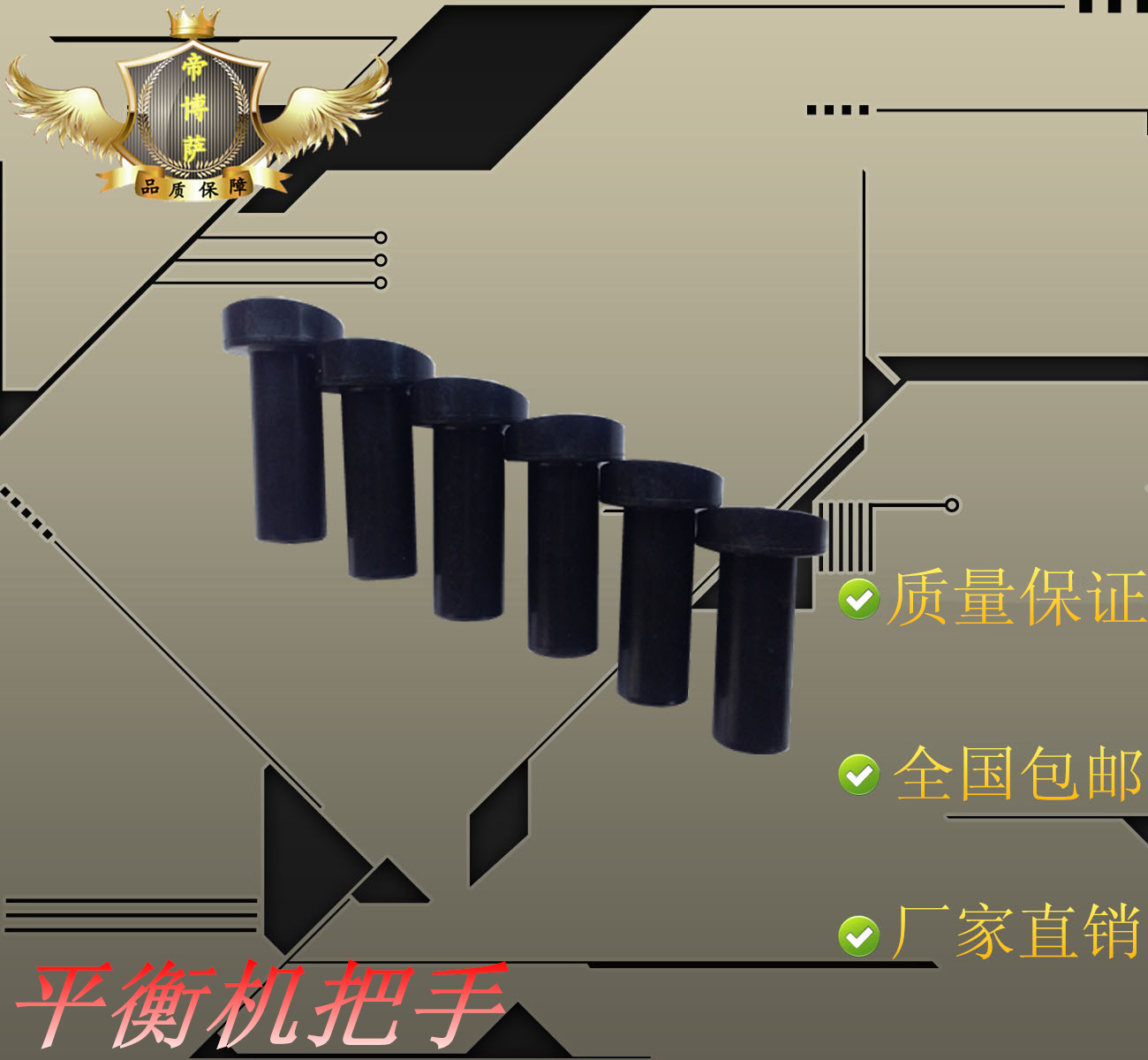 Imperial Bossa Steam Protection Equipment Dynamic Balance Machine Accessories Balance Machine Handle Handle Manufacturer Direct Sales