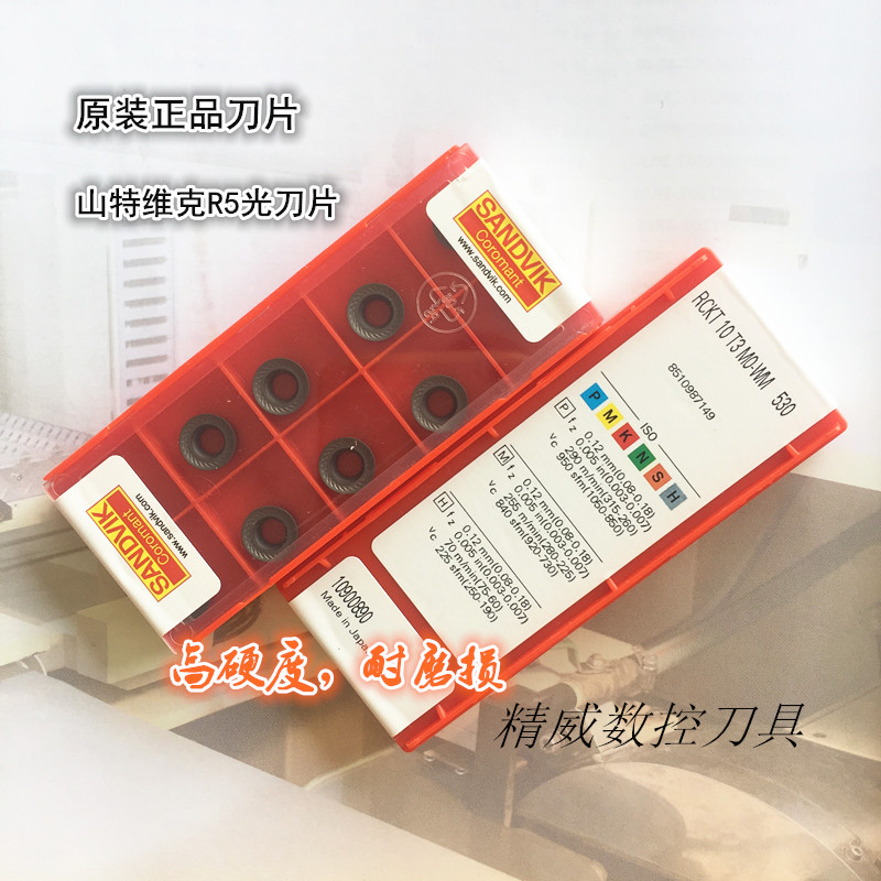 Authentic Sandvik SANDVIK-RCKT10T3MO WM530 imported CNC machine tool R5 light blade