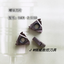 Threaded car blade 16ER 2 5ISO positive hand threaded knife grain WONAKE tungsten steel material