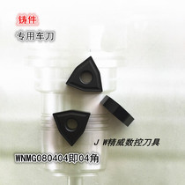 Cast Special Numerical Control Outer Round Car Blade WNMG080404 Hexagon Type Car Knife 04 Corner Peach Hearts Double Face Coating