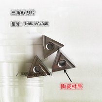 WONAKE numerical control ceramic car blade TNMG160404 triangular 04 angle car knife grain TNMG160408