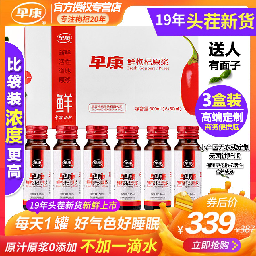 Morning Concephaly stubble fresh medlar original serosity 50ml6 tank * 3 boxes Ningxia Chinese and Chinese wolfberry juice fresh juice tectonian