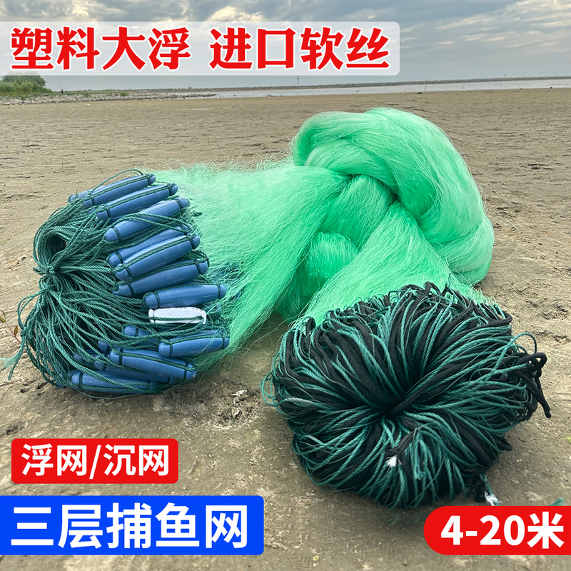 Deep-Water Fish Net, Sticky Net, Three-Layer Sinking Net, Floating Net, Large Float, Imported Wire Mesh Fishing Net, Sticky Net for White Catfish, Plastic Sinker, Hanging Net