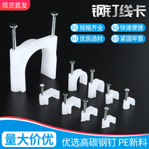 Steel Nail Wire Card Wire Fixed Wire Clip Wire Snap Wire Snap Cement Wall Nail Wire Nail Round Tube Card Code Card Wire Buckle