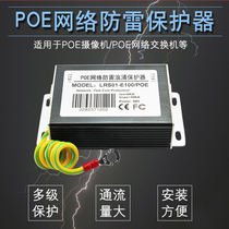 POE one thousand trillion network power lightning protector protector power supply network integrated network cable monitor RJ45 anti-lightning protector