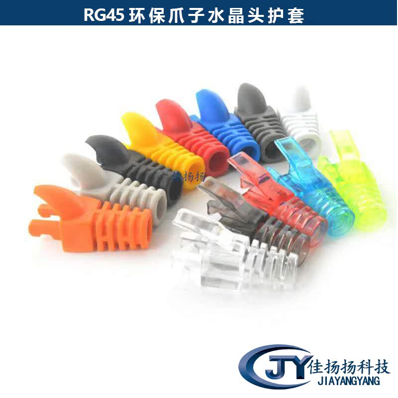 RG45 crystal head sheath network cable Crystal head paw protective cover New material environmental protection high-quality PC multi-color