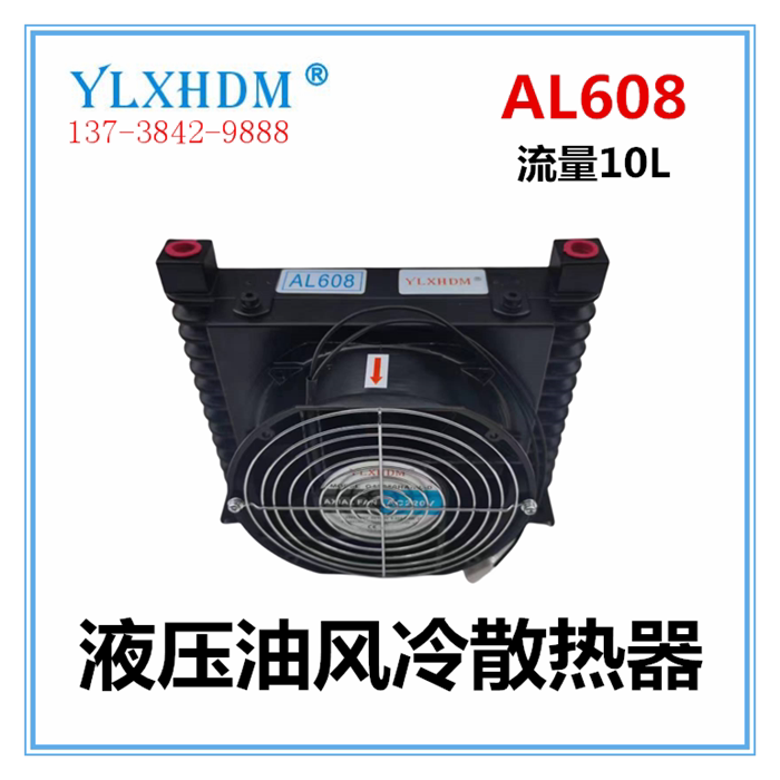 Hydraulic Oil Station Radiator Al608/609 Air-Cooled Radiator Fan Oil Cooler Water Cooling Plate