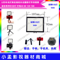 168A LED Photography Camera Light Portable Mini Pocket Slap light lamp bicolor temperature adjustable small light hit light