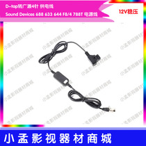 Sound Devices 688633644 zoom F8 recorder power cord 12V V outlet powered