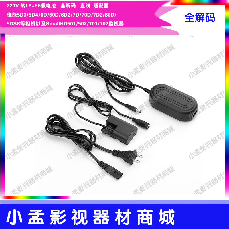 Canon e6 adapter single eye camera external power supply 5D4 5D2 5D3 adapter ACK-E6 charger 6D