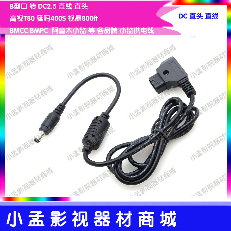 D-TAP BMCC power supply cable BMPC camera B-type V port battery d-tap to DC straight line 4K special