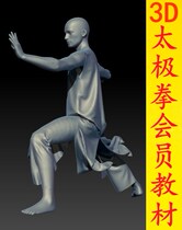 3D Taijiquan tutorial full version contains Tai Chi 24 traditional Yang style Chen style Tai Chi martial arts Kung Fu non-CD