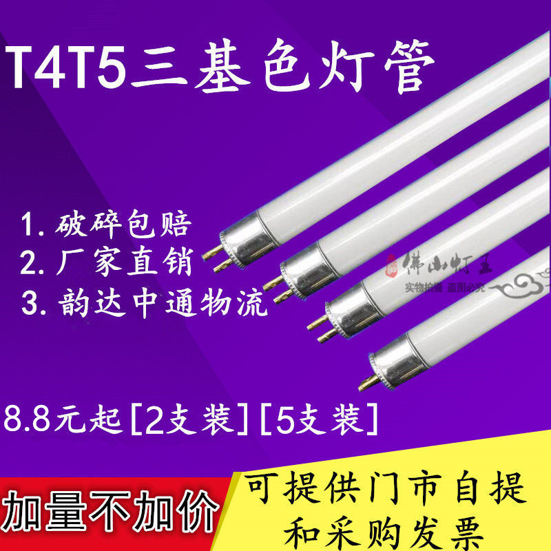 T4 mirror headlight fluorescent tube long household yuba old-fashioned three-primary color bathroom T5 thin fluorescent tube small 8w