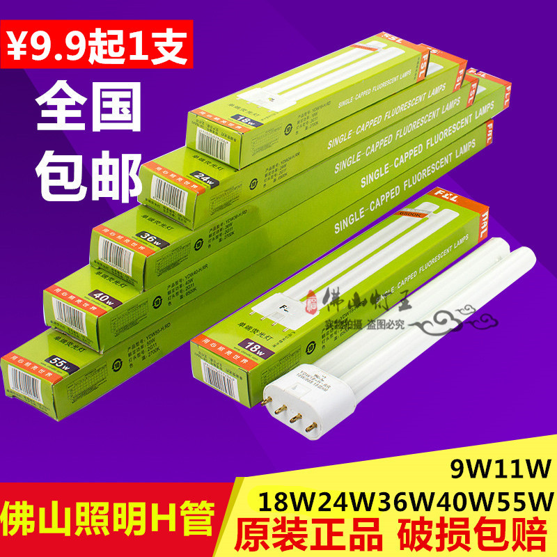 Lamp tube h-type lamp tube flat four-pin three-color fluorescent daylight energy-saving lamp tube long strip energy-saving lamp H tube 18W36W