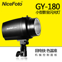 Neith Studio Flash GY series 180W portrait photo photo photography lamp Taobao jewelry shooting light fill light