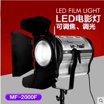 Nes MF-2000F high power led film and television spotlight studio light camera news interview light