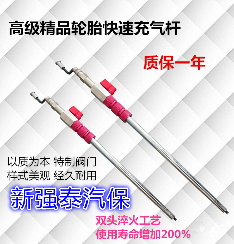 Ultra Durable Tire Fast Aerated Bar Tire Inflation Tool Big Truck Tire Fast Inflatable Bar Lengthening Gas Rod-Taobao