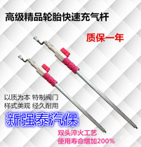 Super durable tire quick charging rod Tire charging tool Truck tire quick charging rod Extended gas rod