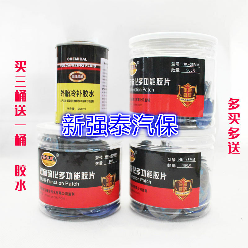 Hulk King 200 pieces 32mm vacuum tire special patch tire repair cold patch film outer tire inner tire patch