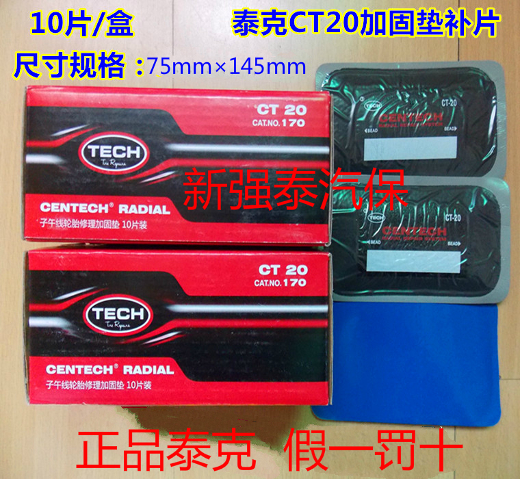 Tektronct negative CT20 cold complement negative Tektronctram patch meridian tire repair reinforced pad tyre tool