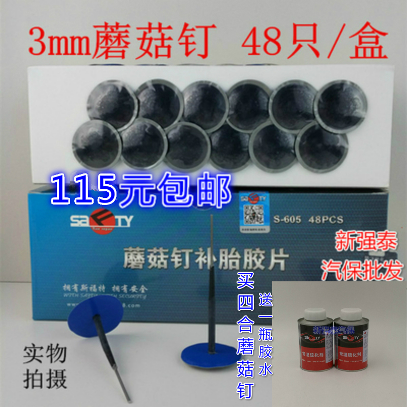 Sfort Retire Mushroom Nail Negatives 3 4 5 6mm Mm Tire Overall Setto Nail Stopper Glue