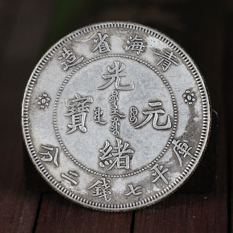 Silver Yuan Ocean Simulation Brass Solid Core can blow without breaking silver ingots silver millicoin Guangxin Yuanbao Qinghai Province