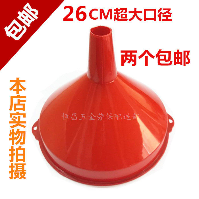 Super large diameter 26cm large thickened funnel household industrial plastic funnel glue funnel